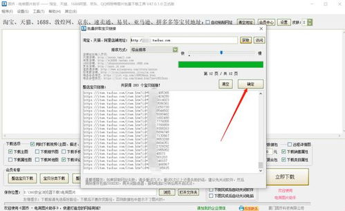 如何批量下載衣聯(lián)網天貓圖片到電腦
